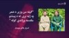 ګیله من وزیر څوک وو؟