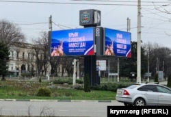 Політична реклама «Крим із Росією назавжди!» в Сімферополі