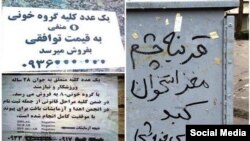 آگهی‌های فروش اعضای بدن در ایران