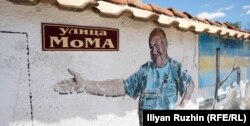 Улица "МоМА" во Старо Железаре