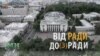 Еволюція українського парламенту