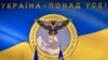 Емблема Головного управління розвідки Міноборони України, Київ, 24 жовтня 2016 року