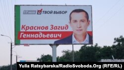 Через атаку «клонів» кандидат Загід Краснов тепер вказує на зовнішній рекламі свої ім’я і по батькові