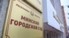 The Minsk City Court (file photo)