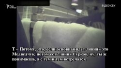 Як Росія втручається в українську політику – СБУ показала «плівки» (відео)