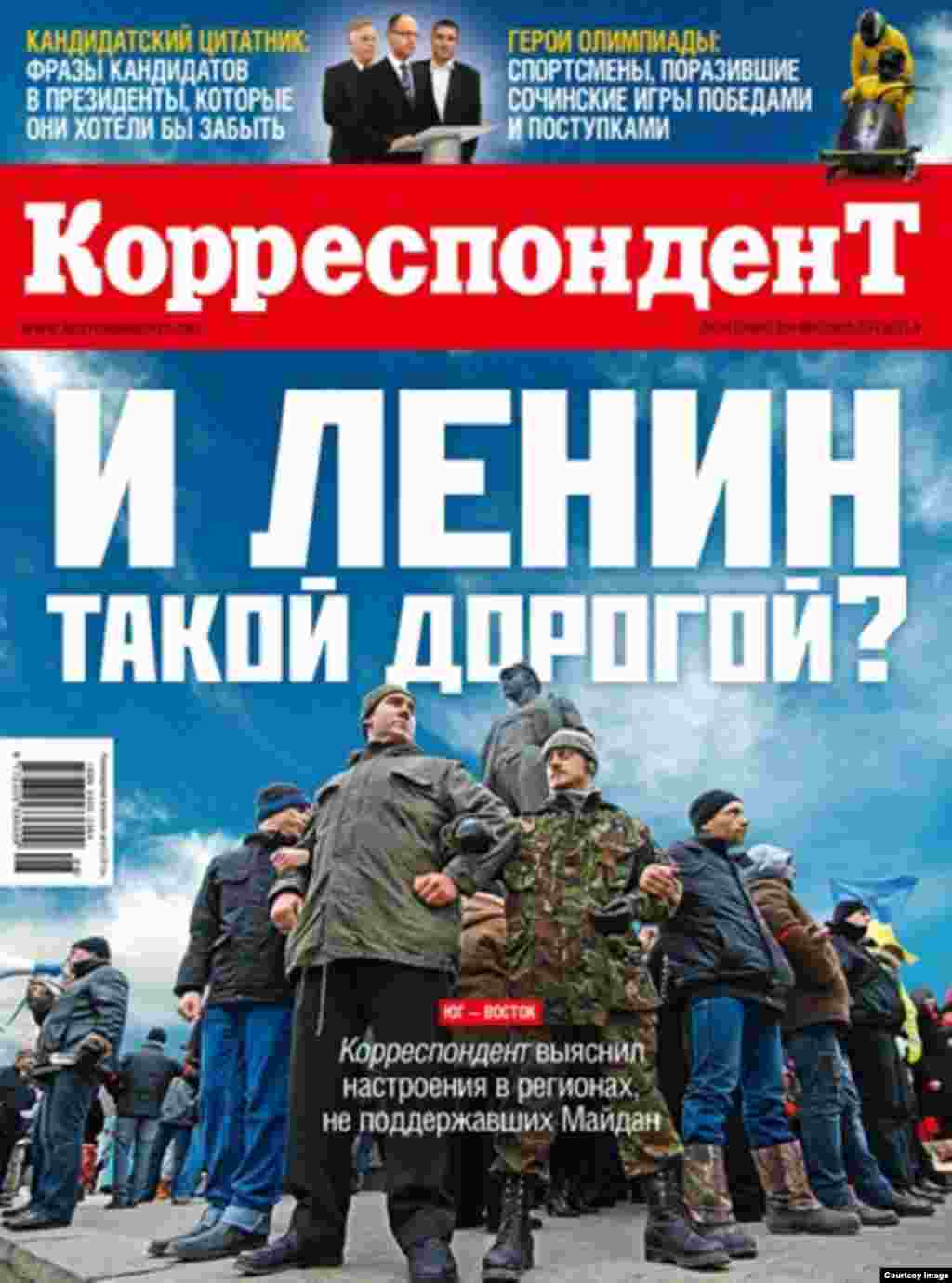 Ўкраінскі часопіс «Карэспандэнт»: «І Ленін такой дорогой. Поўдзень - Усход. Карэспандэнт высьветліў настроі ў рэгіёнах, якія не падтрымалі Майдан»