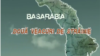 Moldova, „Basarabia, two centuries of exile”, documentary, generic