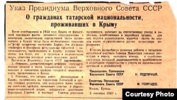 Указ Президії ВР СРСР від 5 вересня 1967 року