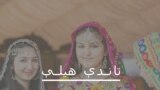 Pakistan -- Audio Podcast Image taande-heelay
