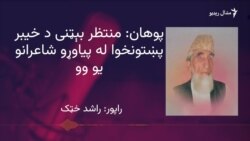 منتظر بېټني په غزل او نظم کې بېلابېلې تجربې کړې دي