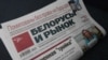 Ілюстрацыйнае фота. Нумар газэты «Беларусы і рынак»