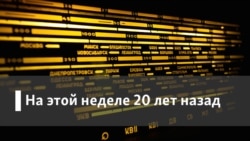 Радио Свобода на этой неделе 20 лет назад. Что ждет мировую славистику?