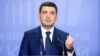 Ukrainian PM Hroysman Announces Resignation