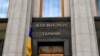 Вярхоўная Рада Ўкраіны