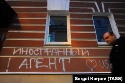 Напис «Иностранный агент. Love USA», нанесений невідомими на будівлю правозахисного центру «Меморіал» у Москві