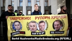 Актывісты каля Вярхоўнай Рады з патрабаваньнем абараніць інфармацыйную прастору Ўкраіны ад інфармацыйнай агрэсіі Расеі. Кіеў, 4 кастрычніка 2018