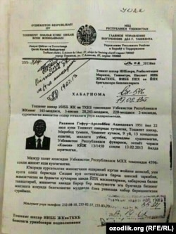 Документ об объявлении в розыск Гафура Рахимова.