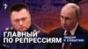 Верховный обвинитель