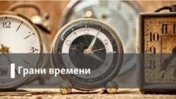 Грани Времени. Евтушенко. Конец эпохи