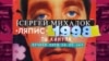 Image result for "Яўген Калмыкоў"