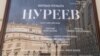 Arrested Russian Director Serebrennikov's Nureyev Ballet Premieres In Moscow