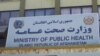 د افغانستان د عامې روغتیا وزیر په دغه وزارت کې په ټيټه کچه فساد تأیید کړ