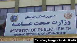 د افغانستان د عامې روغتیا د وزارت لوحه