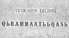 Dil we jemgyýet