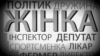 Ukraine -- Women in Parliament
