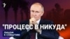 Бесконечная стагнация